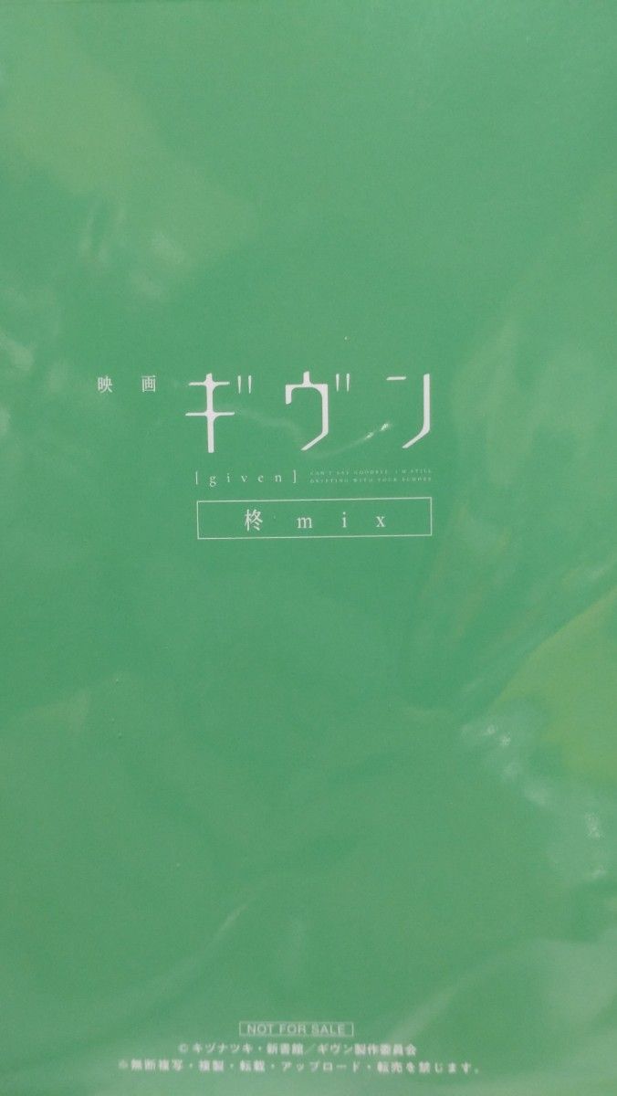 ■非売品■ 映画 ギヴン 柊mix リーフレット キヅナツキ ペーパー　新品未開封　第４週