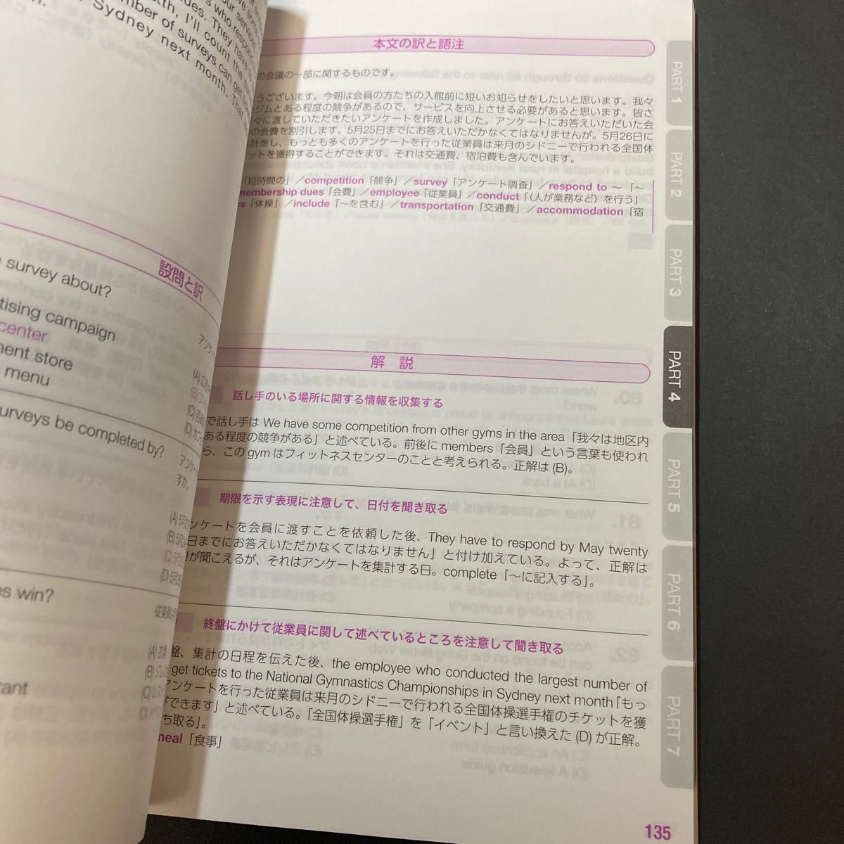 【未使用】スタディサプリ ENGLISH TOEIC L&R TEST 対策コース 実戦問題集NEXT Vol.9【 送料230円】の画像8