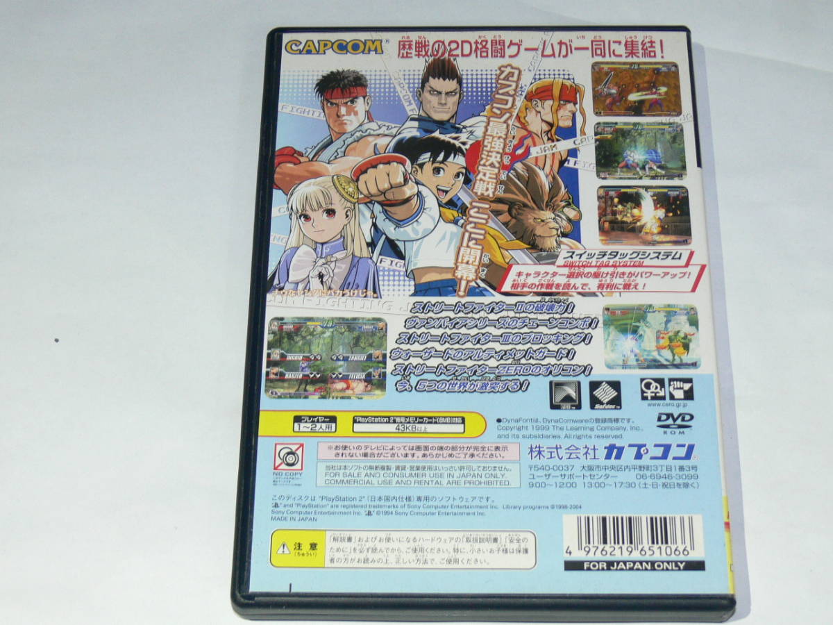 中古ゲームソフト　プレステ2　カプコン ファイティングジャム　_画像2