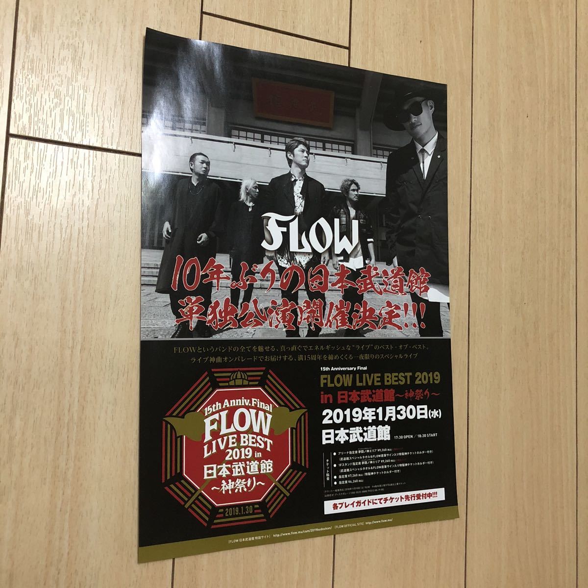 フロウ flow live best 2019 ライブ コンサート 日本武道館 神祭り 15周年記念 ファイナル 告知 チラシ バンド ロック_画像1