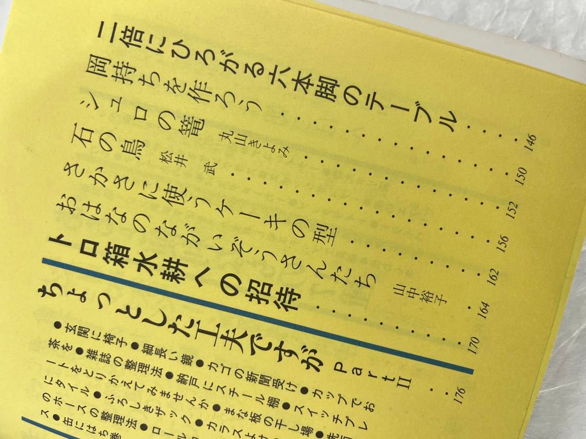 暮しの手帖　別冊101のアイデア　96年版