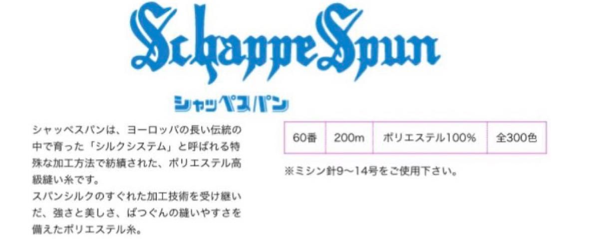 特価（60s14）フジックス  シャッペスパン普通地用#60 /200m  20色20本セット　未使用品です。