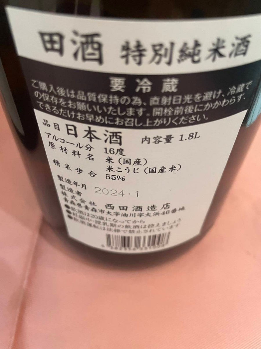 ①田酒 特別純米酒 2本セット 1800ml 2024.01_画像2