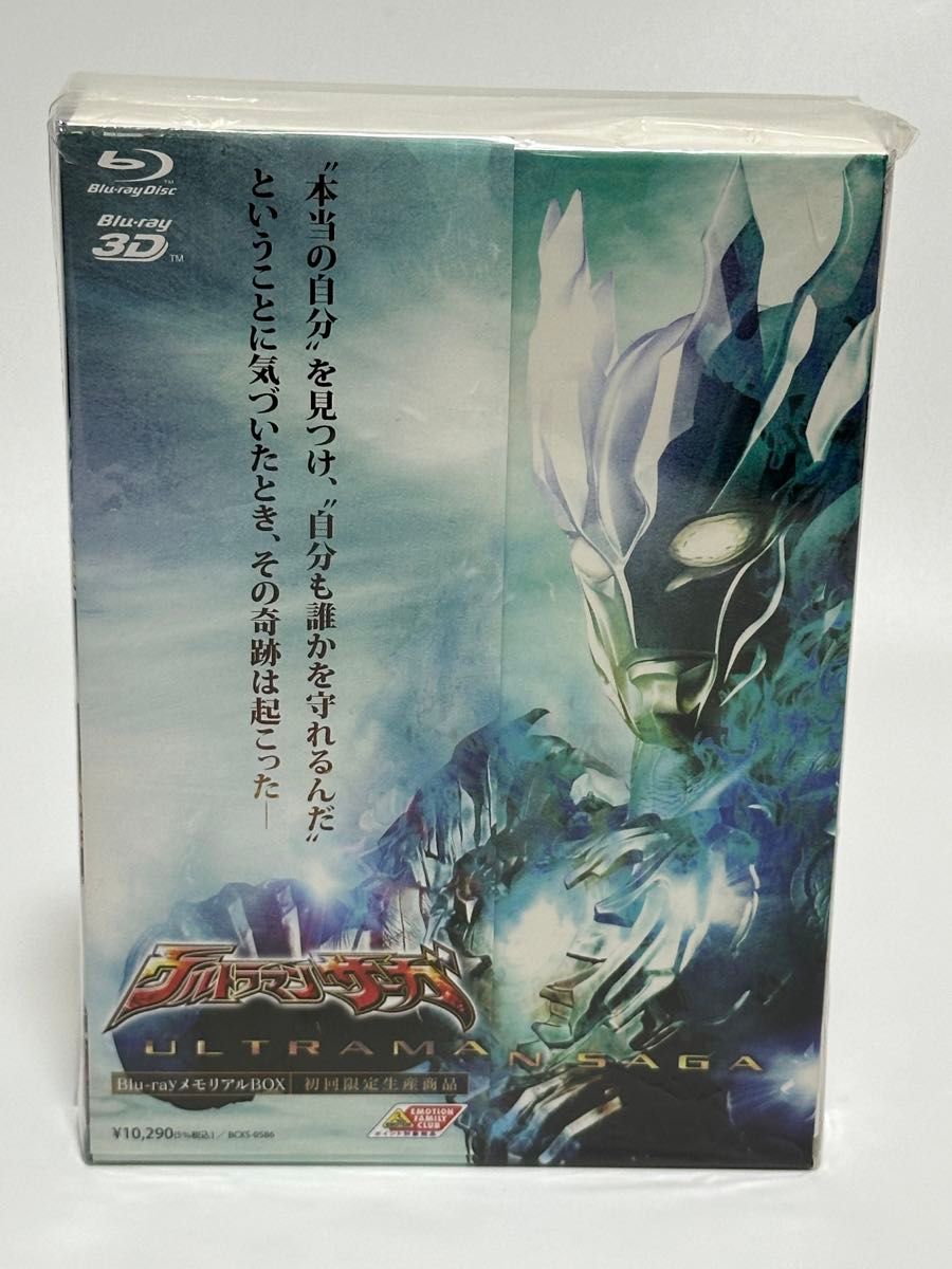 【美品】ウルトラマンサーガ Blu-ray メモリアルBOX (初回限定生産) 3D付