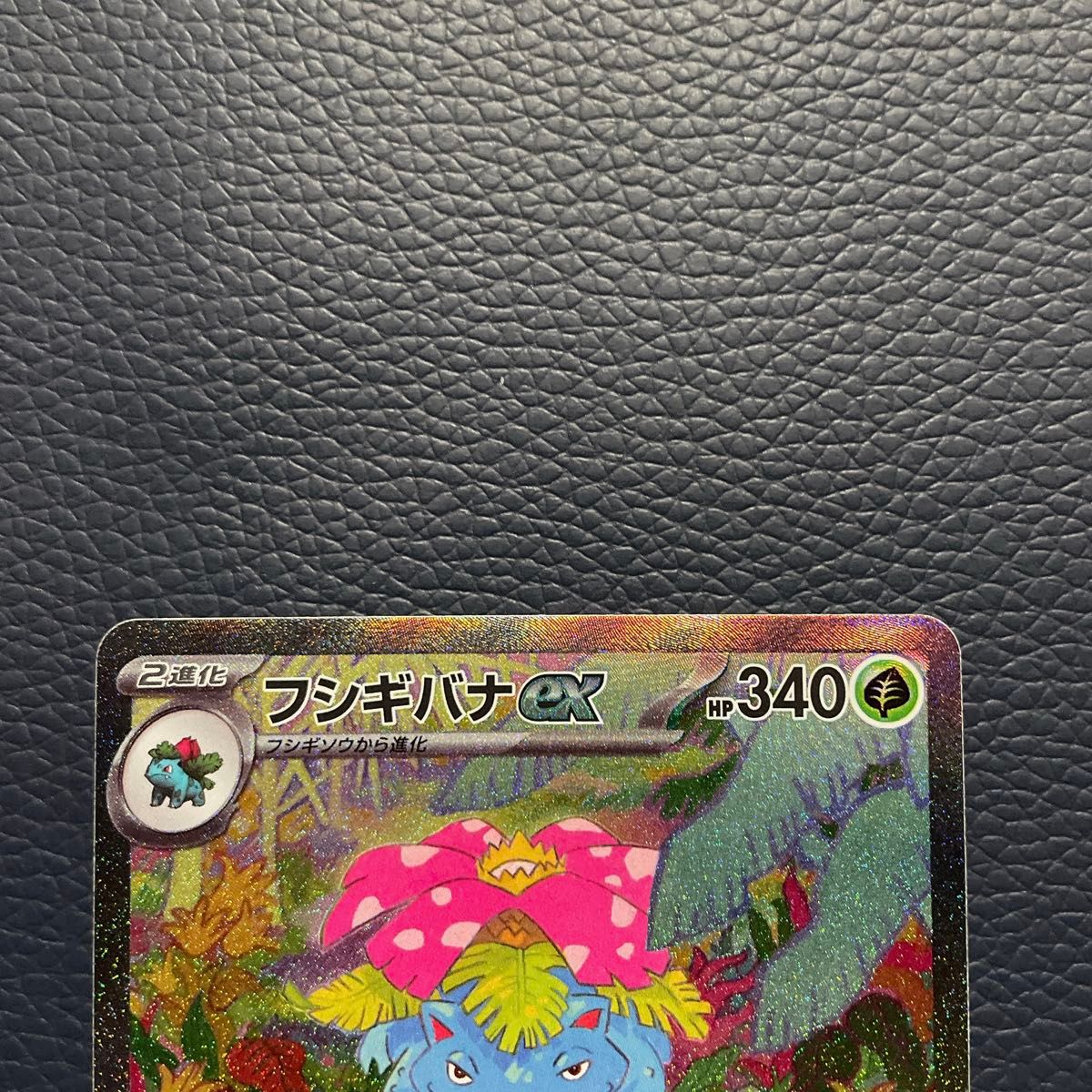ポケモンカード 151 フシギバナex sar フシギダネ ar フシギソウ ポケモンカード 151 フシギバナex sar フシギダネ ar フシギソウ