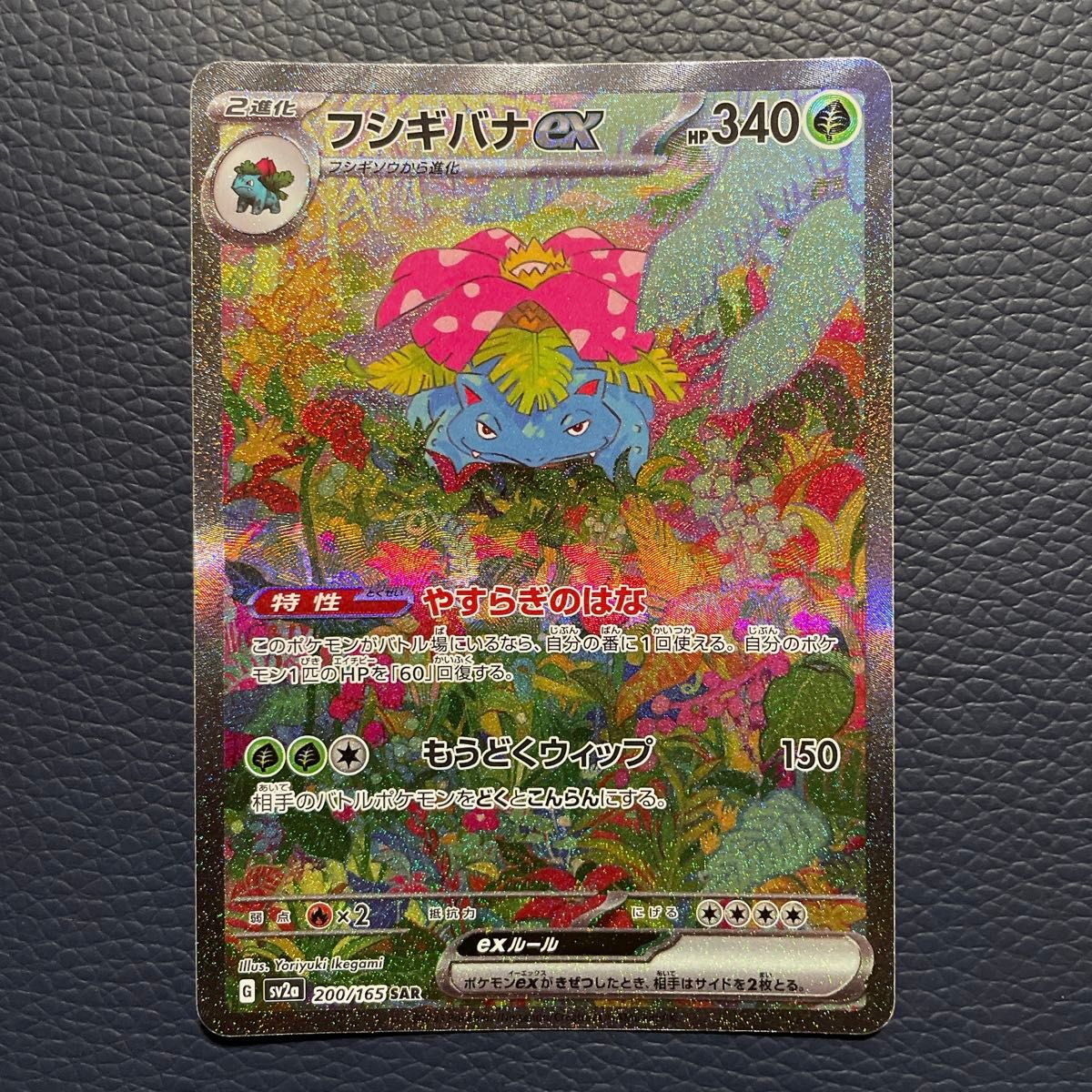 ポケモンカード 151 フシギバナex sar フシギダネ ar フシギソウ ポケモンカード 151 フシギバナex sar フシギダネ ar フシギソウ