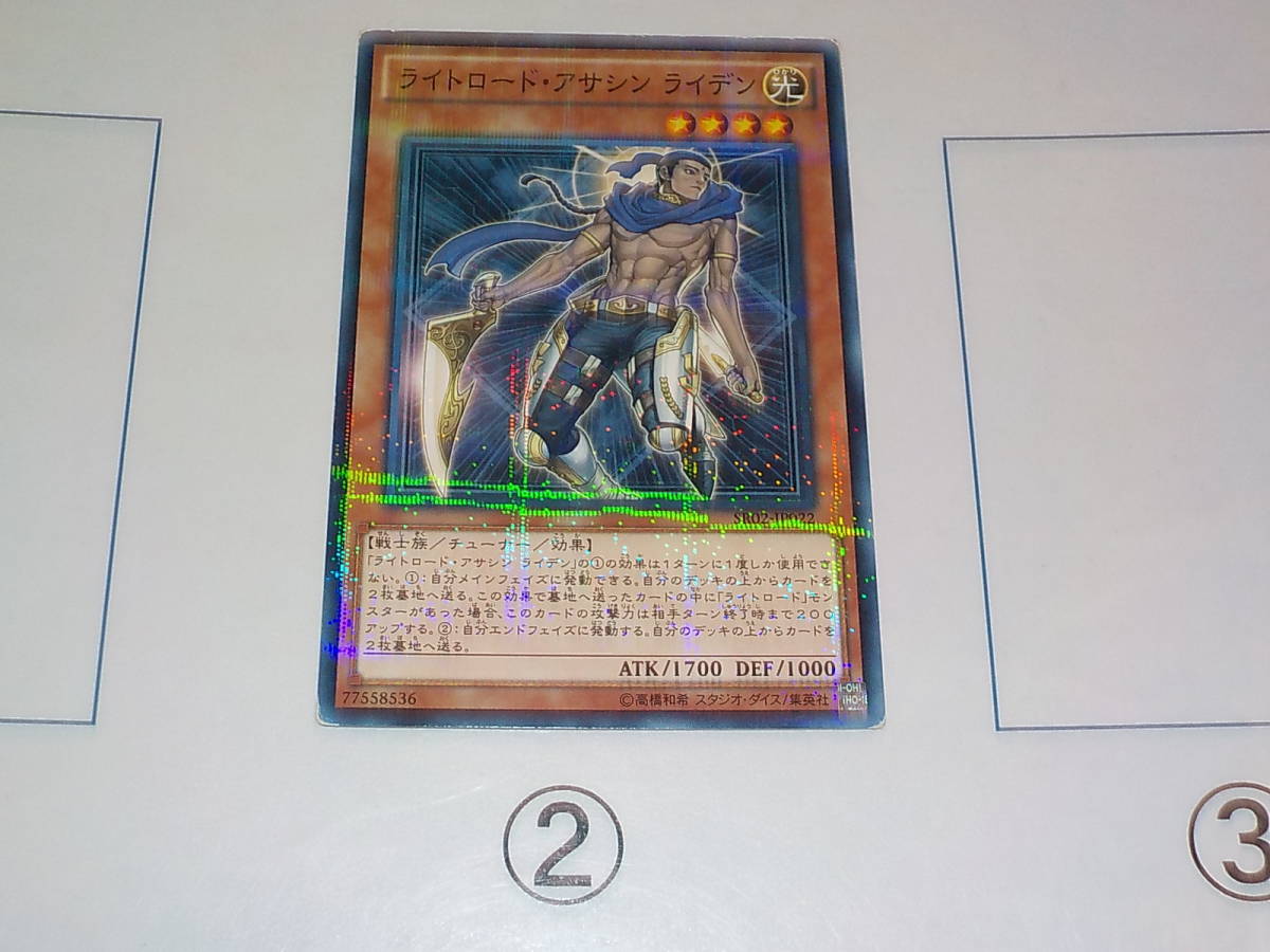 遊戯王　SR02　ライトロード・アサシン ライデン　パラレル中古です。_画像1