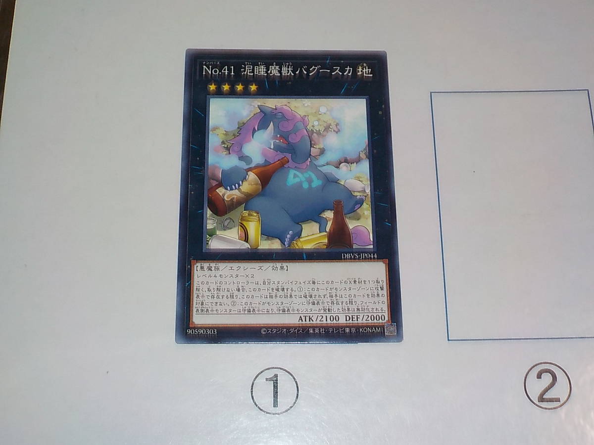 遊戯王　DBVS　No.41 泥睡魔獣バグースカ　ノーマル中古です。_画像1