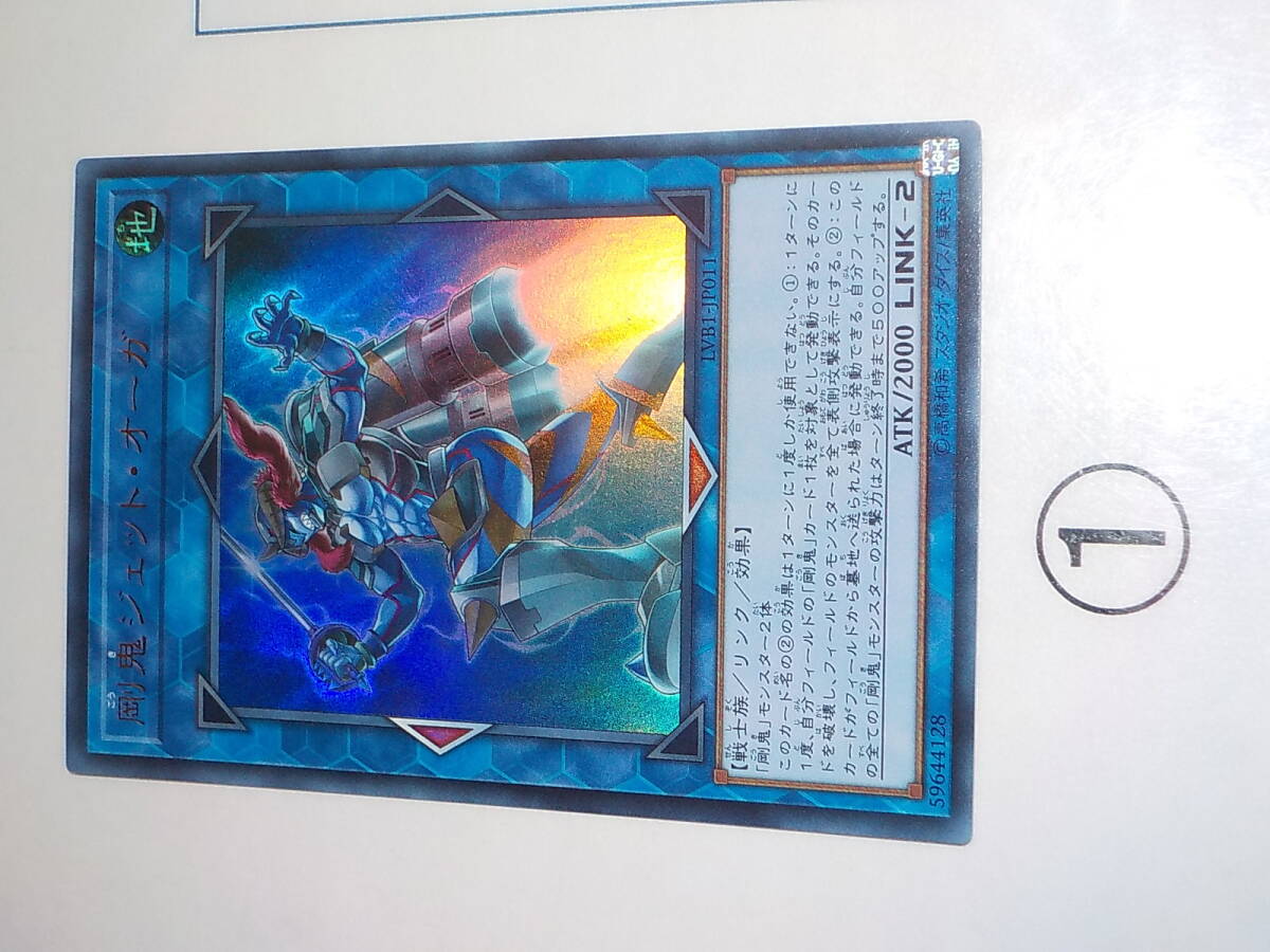 遊戯王　LVB1　剛鬼ジェット・オーガ　ウルトラ中古です。_画像2