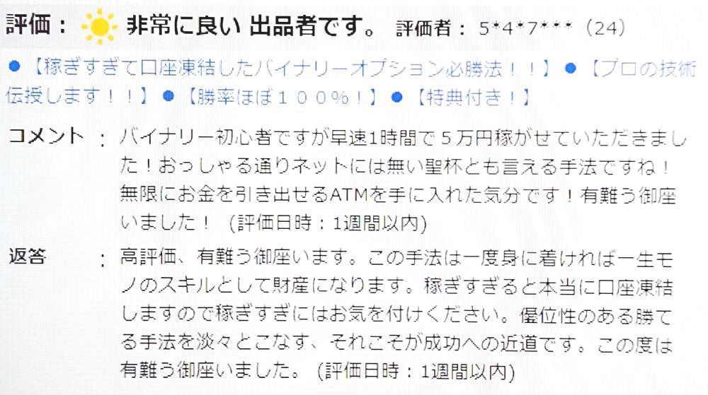 ◆【稼ぎすぎて口座凍結したバイナリーオプション必勝法！！】◆【プロの技術伝授します！！】◆【勝率ほぼ１００％！】◆【特典付き！】◆_画像2