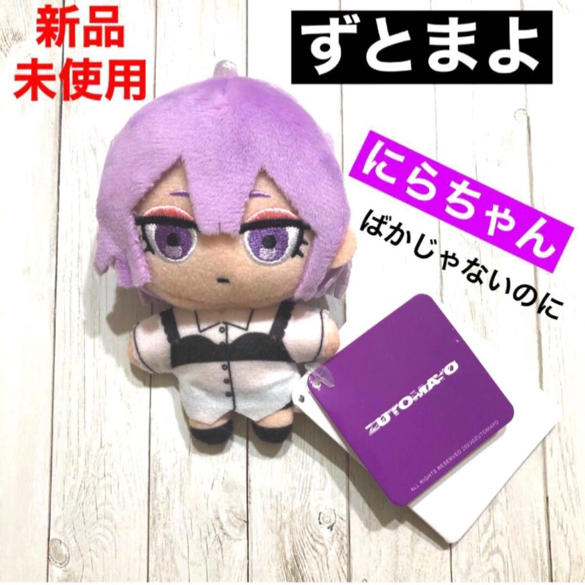 ずっと真夜中でいいのに ずとまよ ZUTOMAYO ZTMY マスコット ずっと真夜中でいいのに ずとまよ ZUTOMAYO ZTMY マスコット