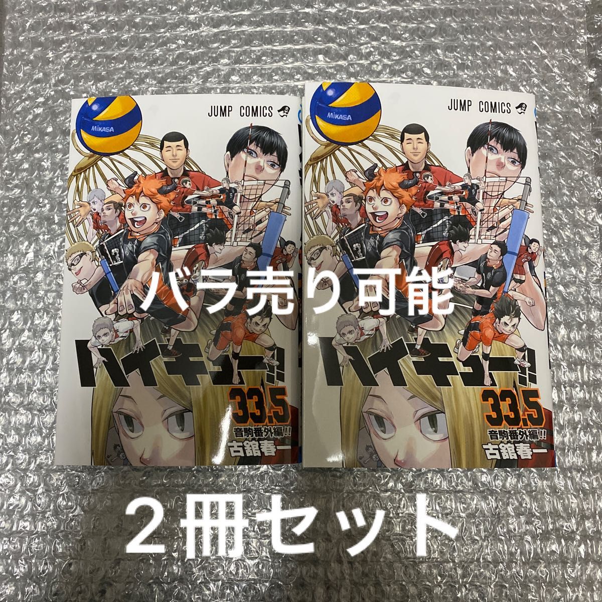 ハイキュー 映画特典 2冊セット33.5巻 - その他