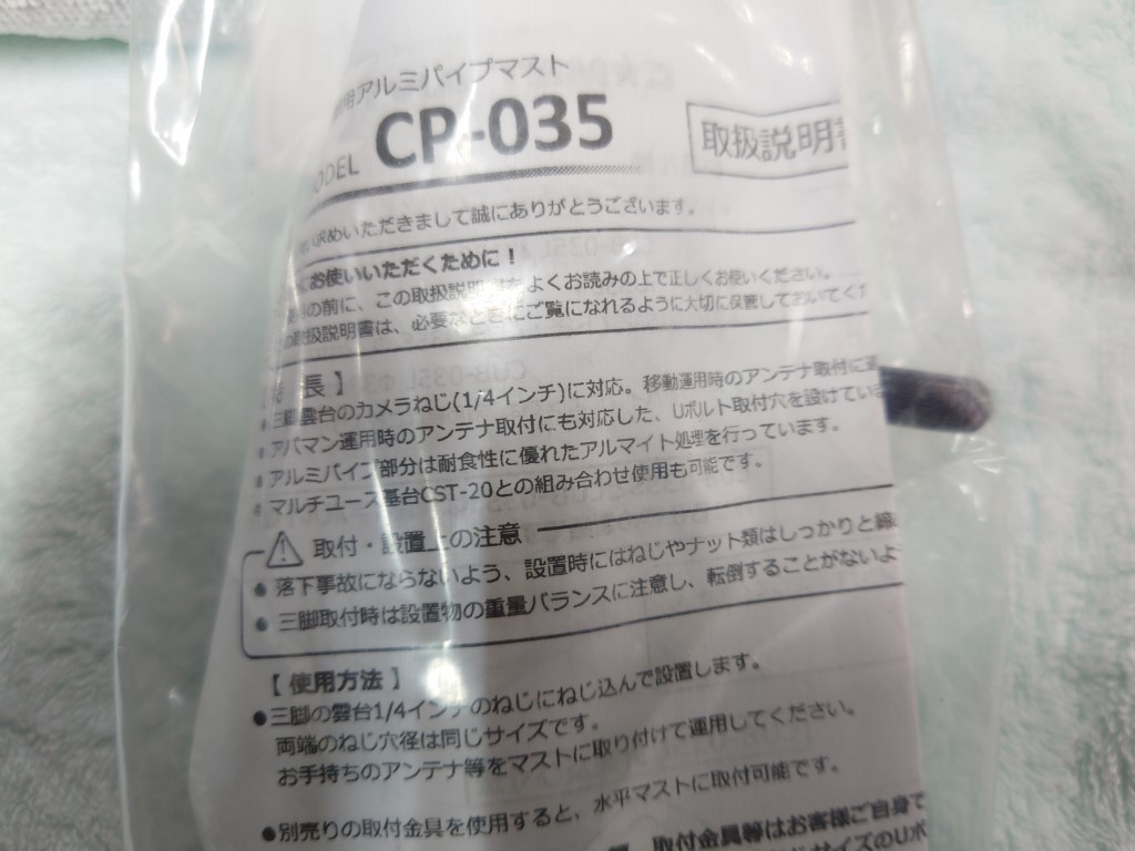 コメット　CP-035　三脚カメラねじ用　アルミパイプマスト_画像4