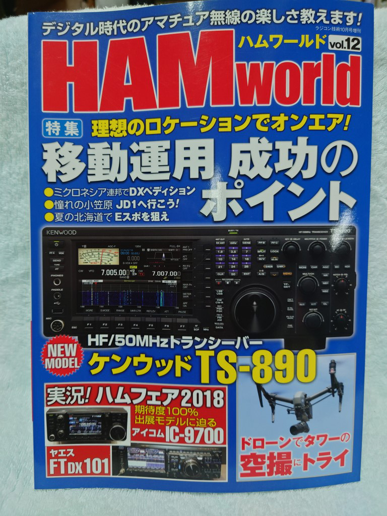 HAM world　Vol.12　ハムワールド　(波打ち)_画像1