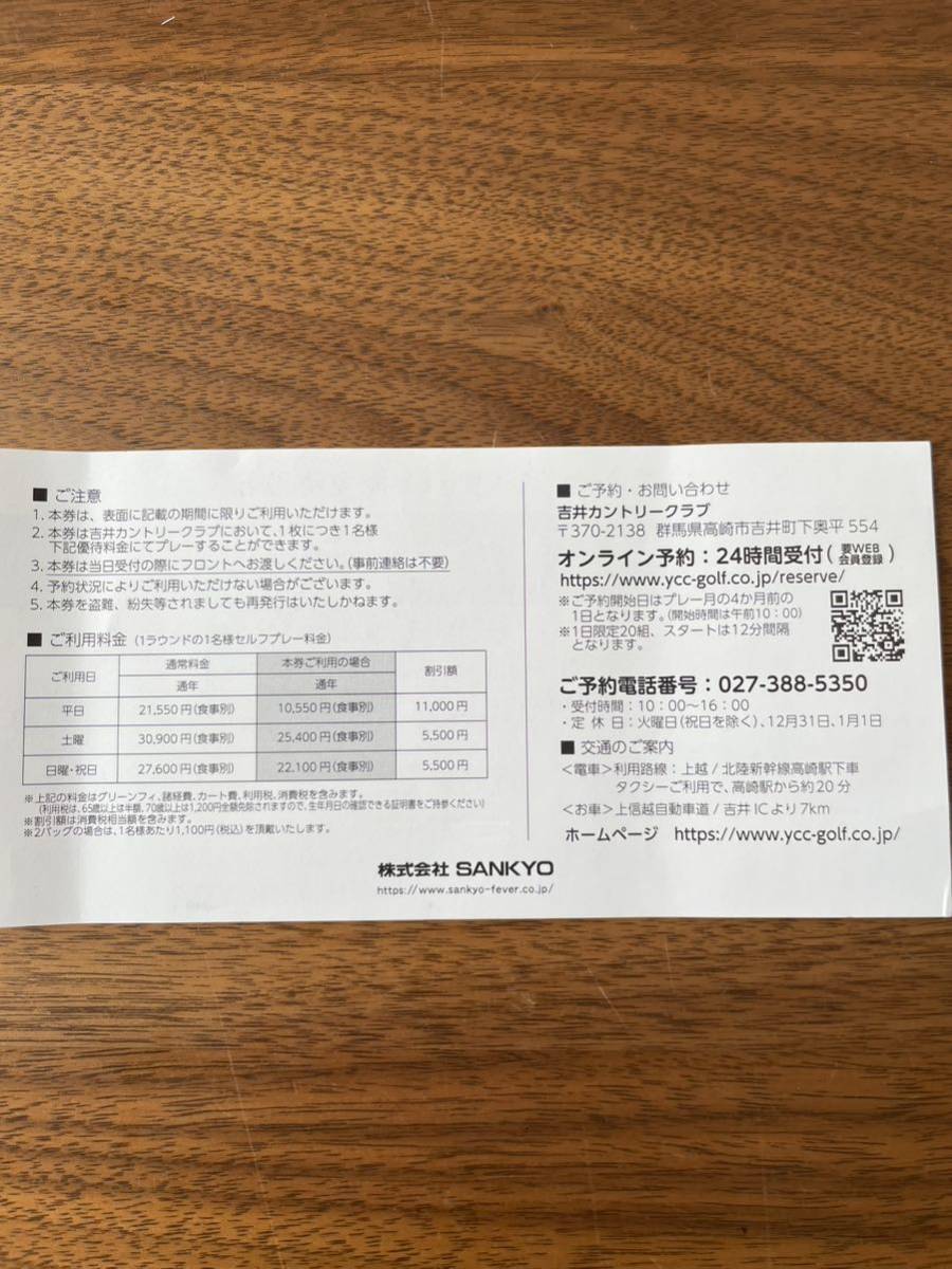 【送料無料】SANKYO 株主優待券 吉井カントリークラブ 割引券_画像2