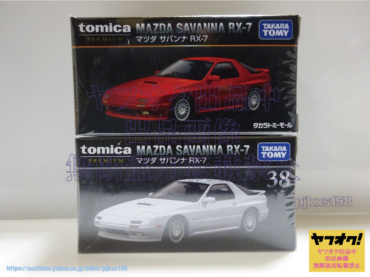 トミカ ショップ限定 タカラトミーモールオリジナル トミカプレミアム マツダ サバンナ RX-7 & 38 サバンナ RX－7 2台セット_画像1