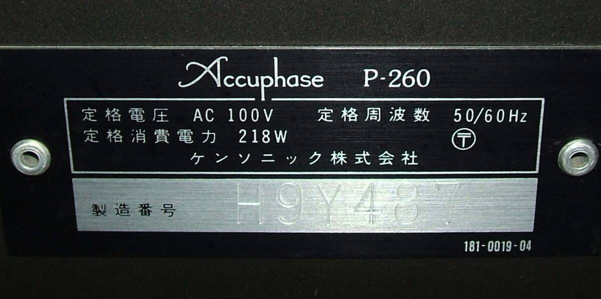 Accuphase・P-260 パワーアンプ メンテナンス品です。。_画像2