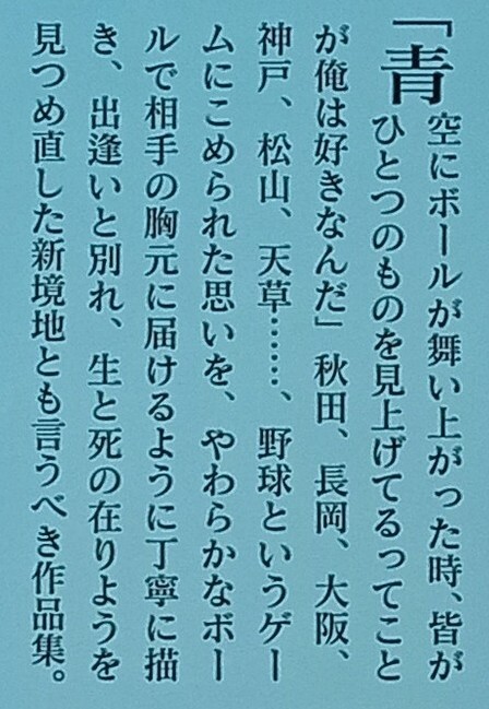 ◇文庫◇ぼくのボールが君に届けば／伊集院静◇講談社文庫◇※送料別 匿名配送_画像3