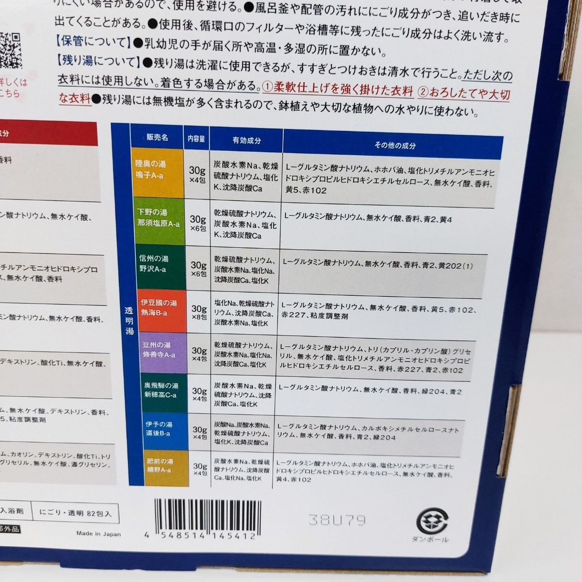 日本の名湯 バスクリン 薬用入浴剤 15種類40包セット costco お試し BATHCLIN コストコ_画像9