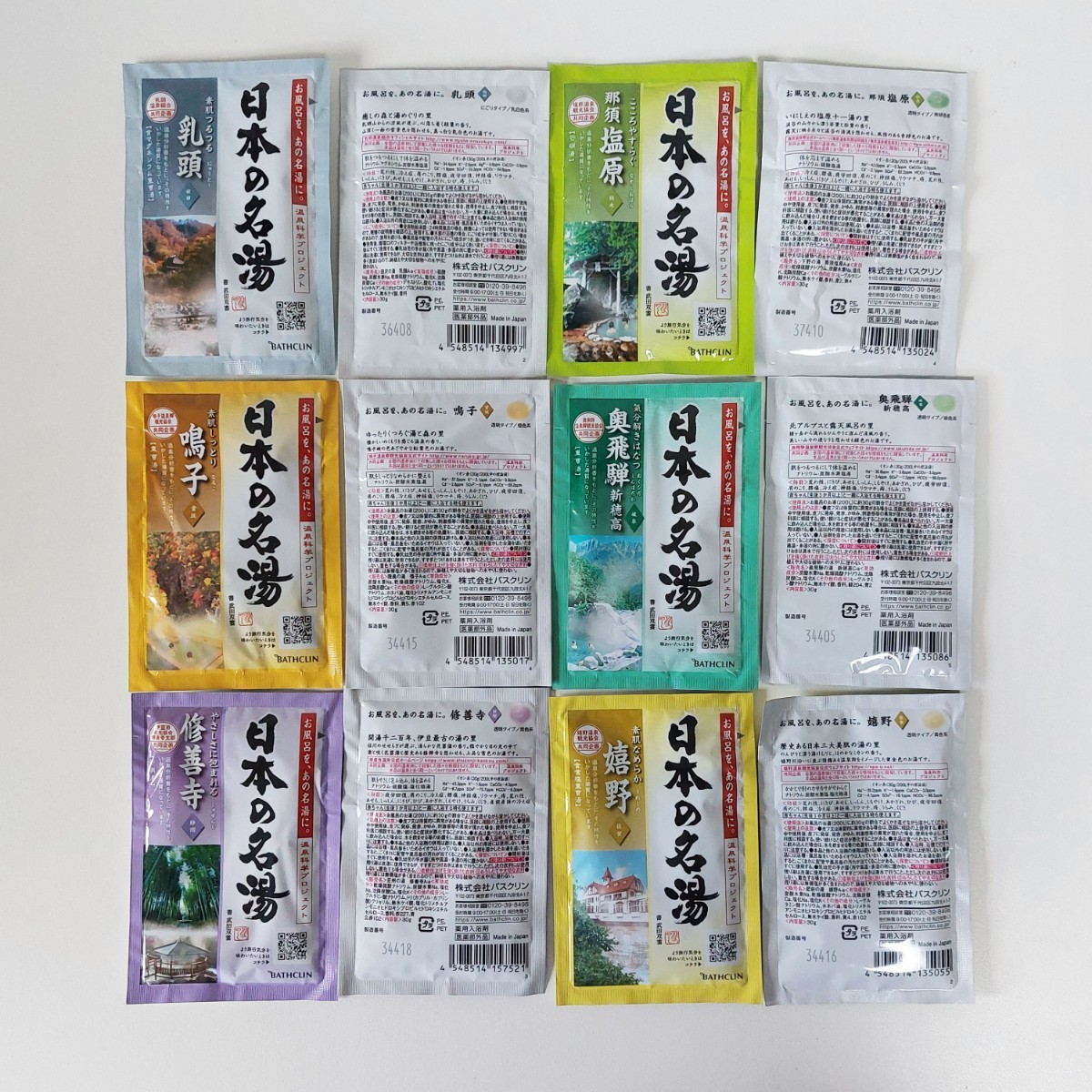 日本の名湯 バスクリン 薬用入浴剤 15種類40包セット costco お試し BATHCLIN コストコ_画像4