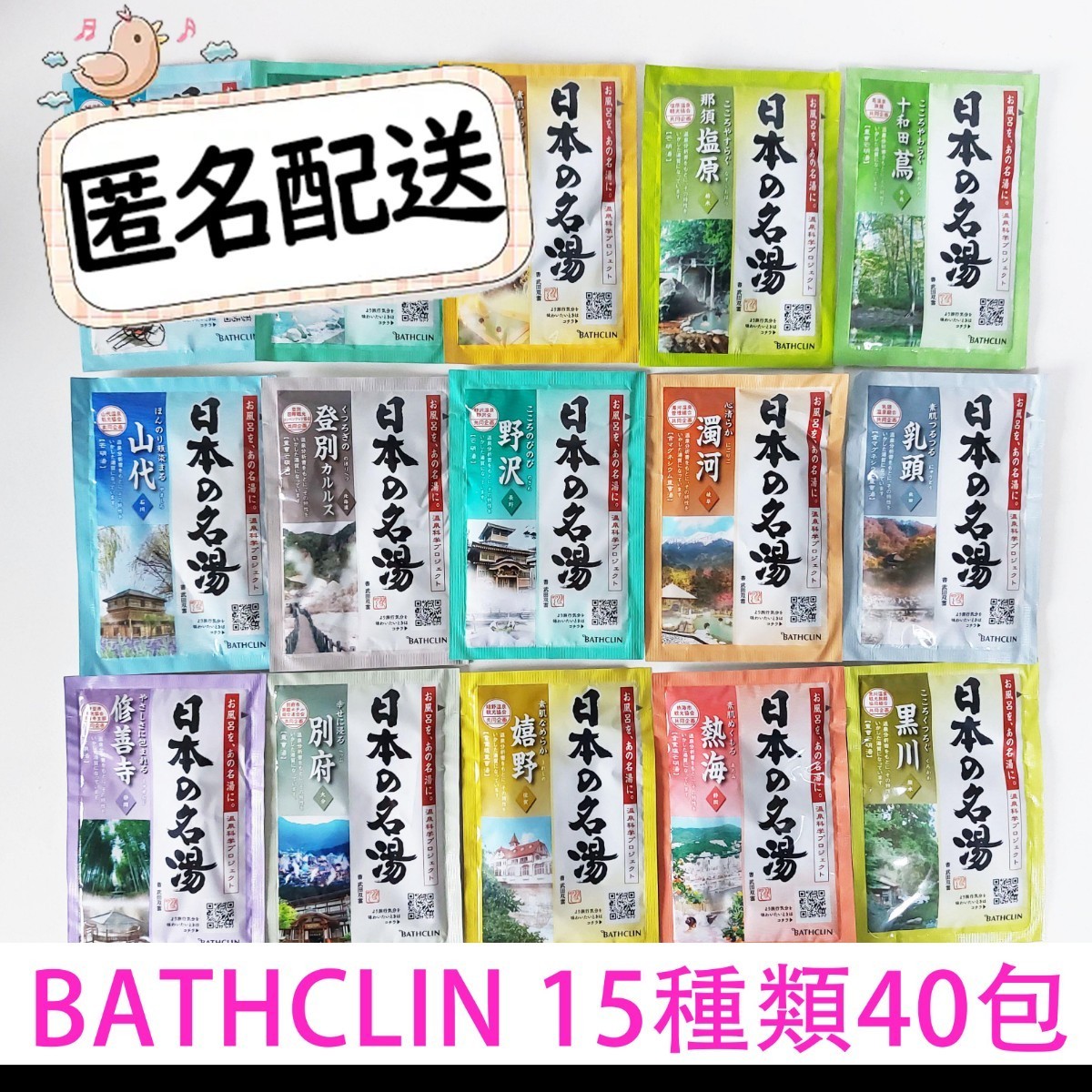 日本の名湯 バスクリン 薬用入浴剤 15種類40包セット costco お試し BATHCLIN コストコ_画像1