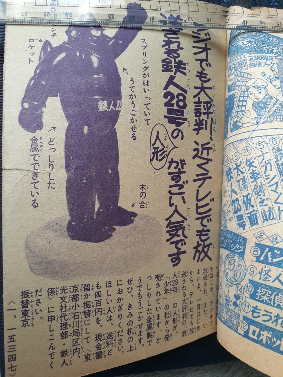  Tetsujin 28 номер Showa 35 год 1 месяц номер подросток новый год номер ... ширина гора блеск 