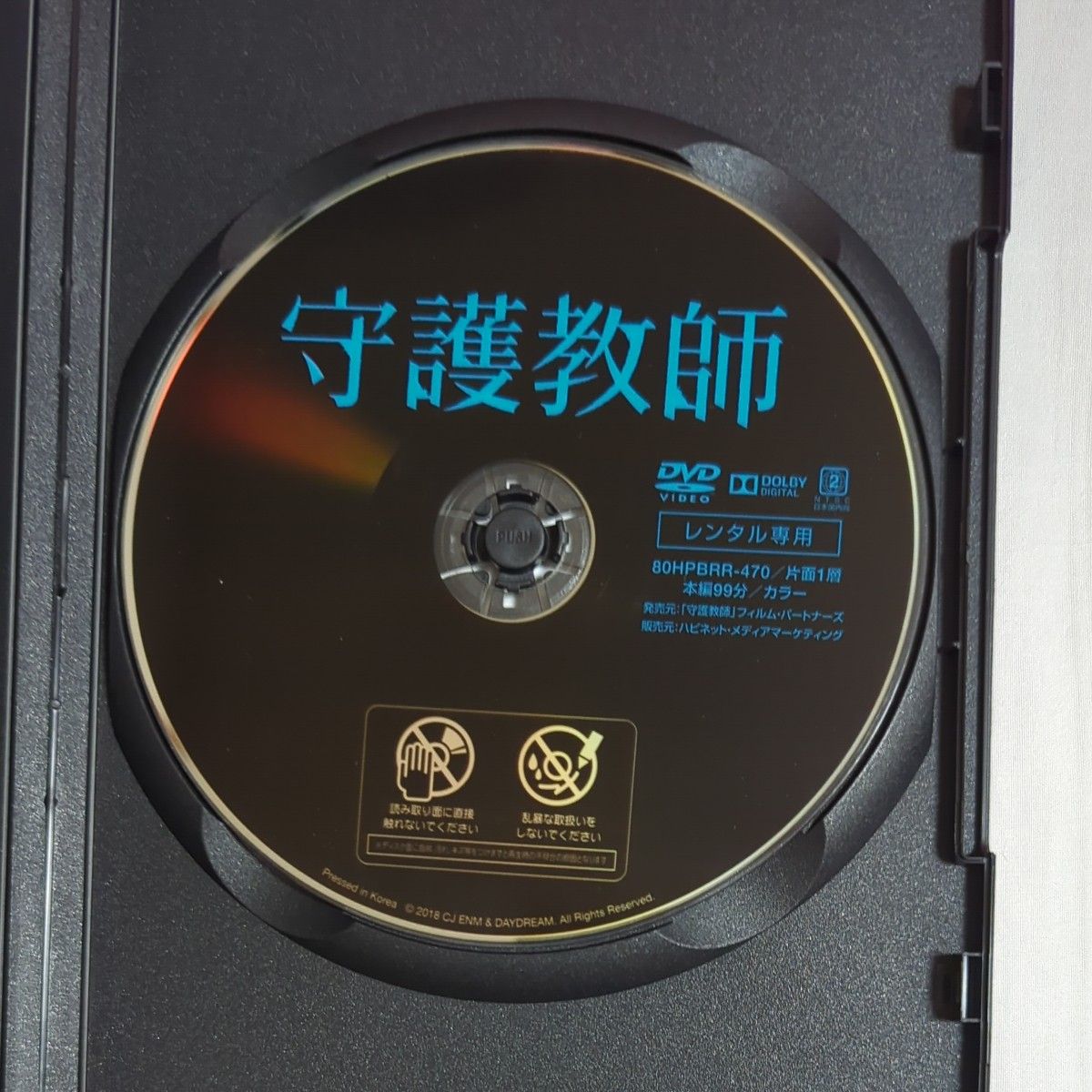 守護教師　 DVD