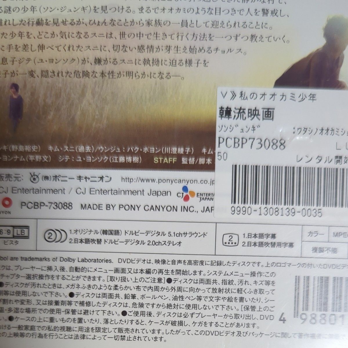 私のオオカミ少年 DVD