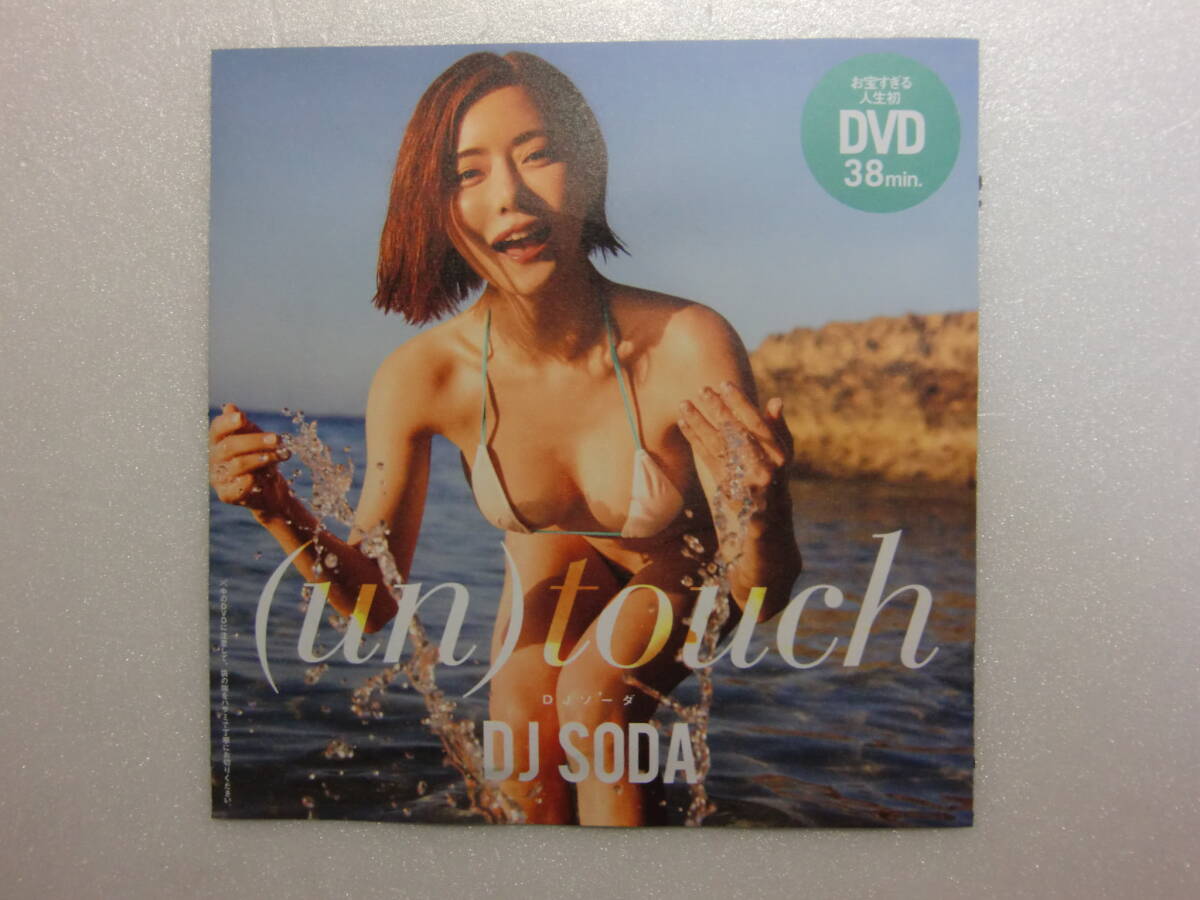 プレイボーイ.2024年.10号.No.10.付録.DVD.DJ SODA.DJ ソーダ.（un）touch.水着.ビキニ.グラビア.アイドル.新品未開封.出品個数6_画像1