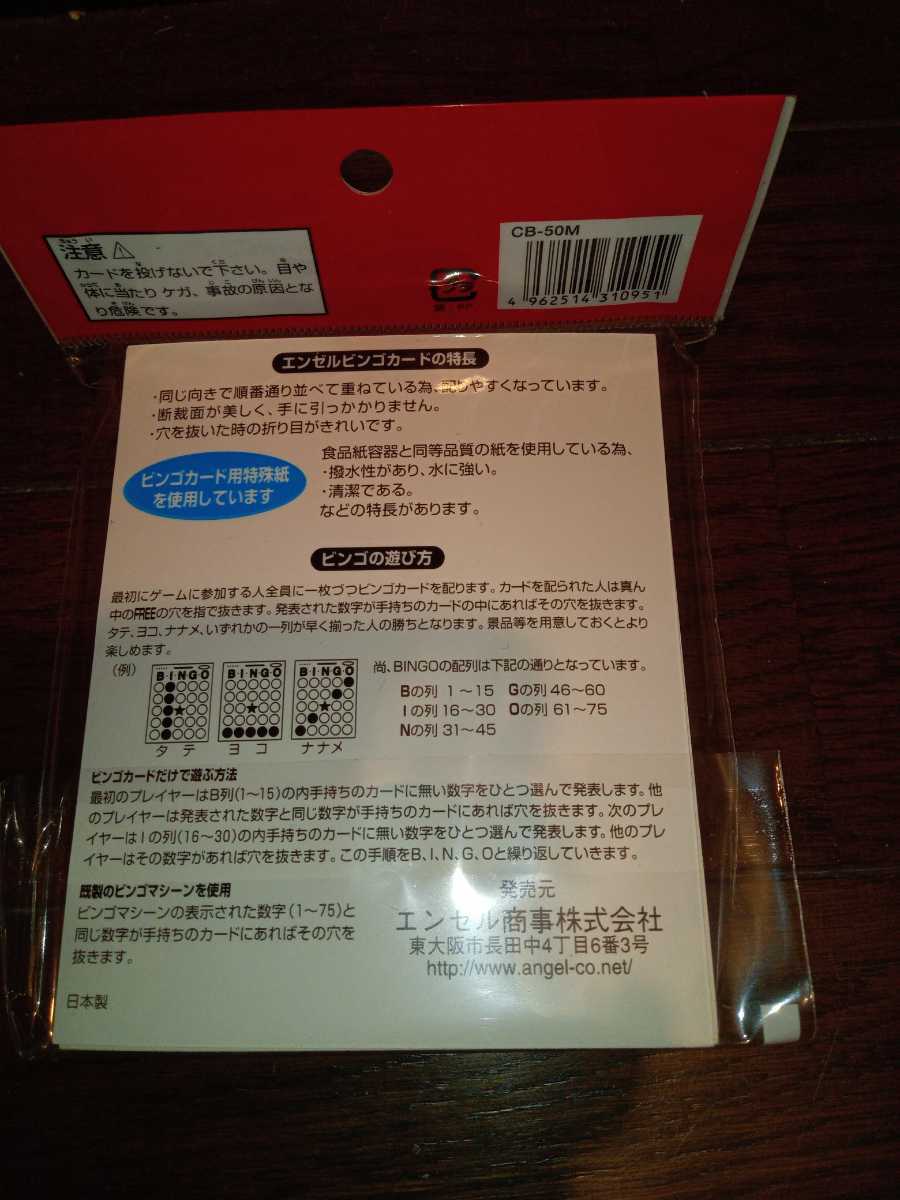 送料無料！水に強いビンゴカード100枚（50枚入を2つセット）新品未開封品　特殊紙使用/パーティー　宴会　クリスマス