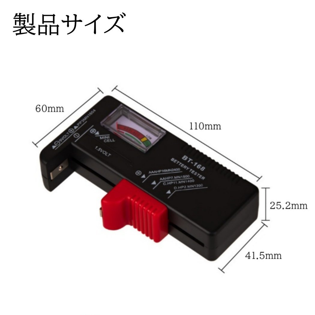 小型 バッテリー チェッカー 乾電池 バッテリーテスター 電池 残量 測定器 計測 アナログ ボタン電池 9V チェック_画像2