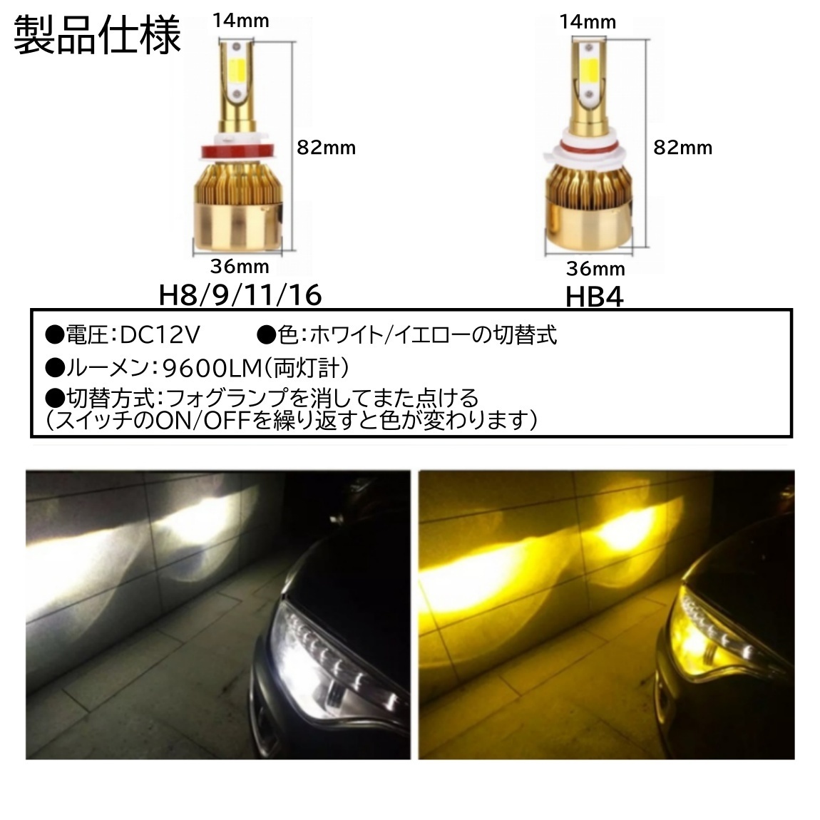 高輝度LED 走行中2色切替可能 LEDフォグランプ LEDフォグ バルブ HB4 DC12V ホワイト イエロー_画像2