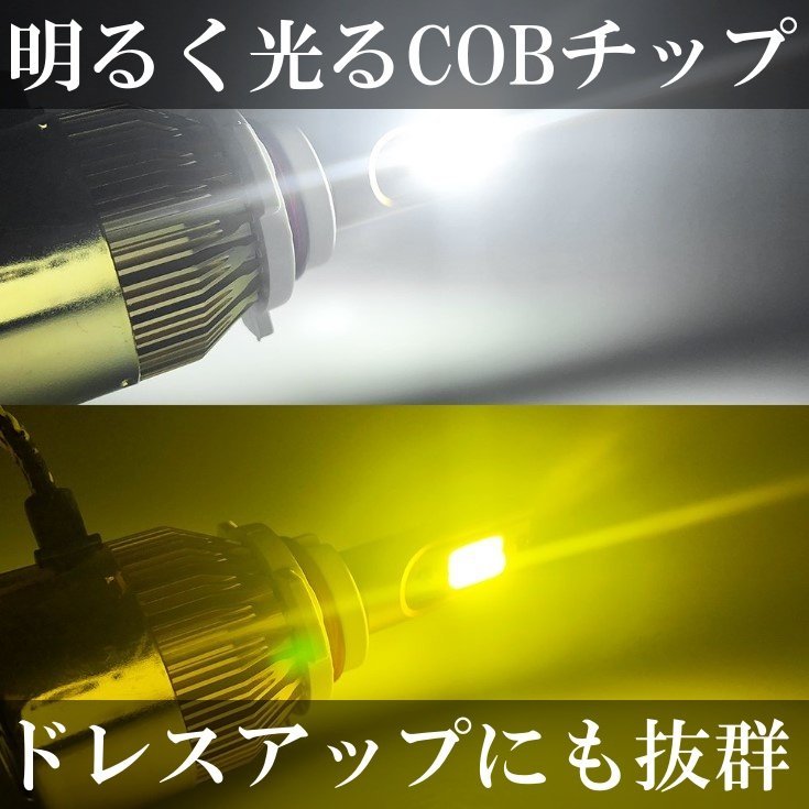 高輝度LED 走行中2色切替可能 LEDフォグランプ LEDフォグ バルブ HB4 DC12V ホワイト イエロー_画像5