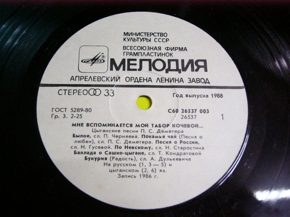 LPq287／【露盤/melodia C60-26537-003】GYPSY SONGS BY P.S. DEMETER._画像2