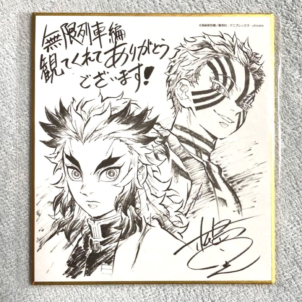 煉獄杏寿郎 & 猗窩座『 御礼 描き下ろし複製ミニ色紙 』単品 煉獄杏寿郎 & 猗窩座『 御礼 描き下ろし複製ミニ色紙 』単品