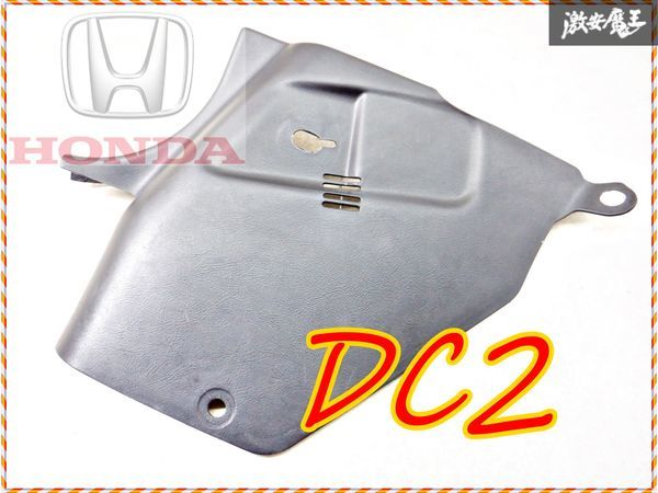 ホンダ純正 DC2 インテグラ 98スペック 足元 パネル 左 左側 助手席側 83161-ST7-000 棚2F15の画像1