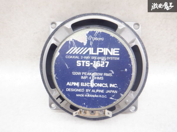 【音出しOK】ALPINE アルパイン 汎用 スピーカー コアキシャルスピーカー 左右セット 直径約16cm STS-1627 棚2K22の画像7