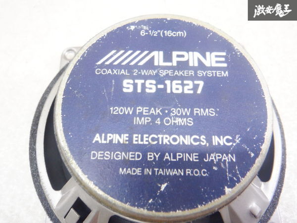 【音出しOK】ALPINE アルパイン 汎用 スピーカー コアキシャルスピーカー 左右セット 直径約16cm STS-1627 棚2K22の画像4