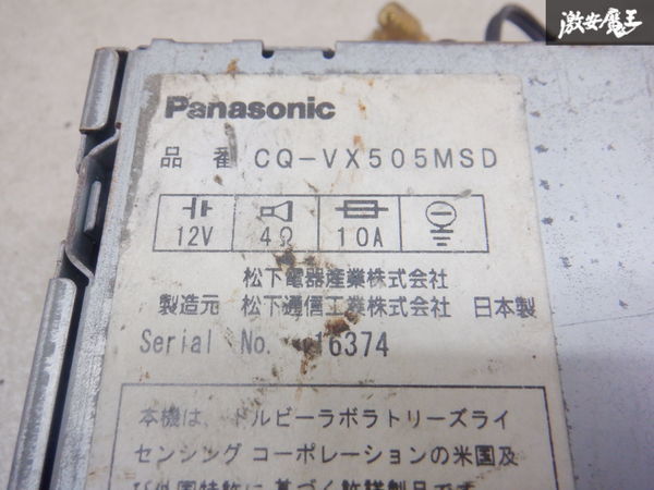 【希少！】Panasonic パナソニック 汎用 CDデッキ CDプレイヤー MDデッキ 2DIN CQ-VX505 棚2J21_画像6