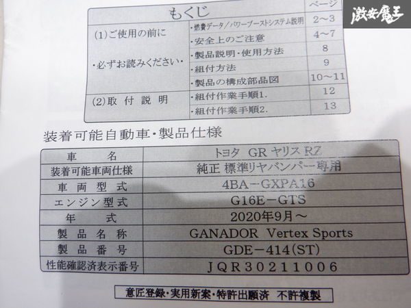 GANADOR ガナドール Vertex Sports GXPA16 GRヤリス R2/9- G16E-GTS RC リヤピース マフラー 左右出し ポリッシュ 棚1N12の画像9