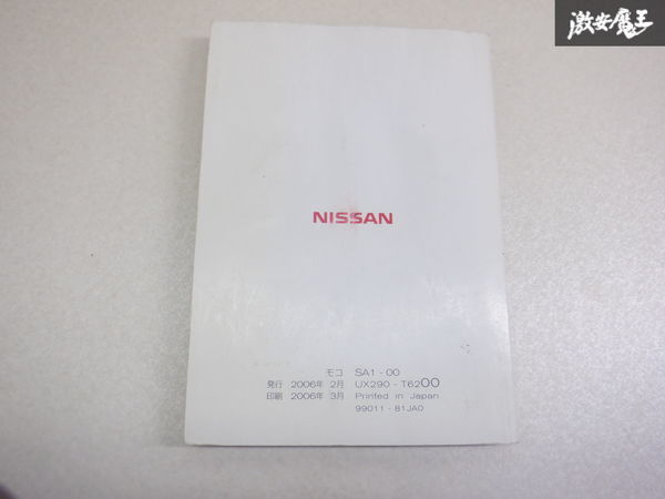 【最終値下げ】日産純正 MG22S モコ 取り扱い説明書 説明書 解説書 取説 棚2A67_画像2