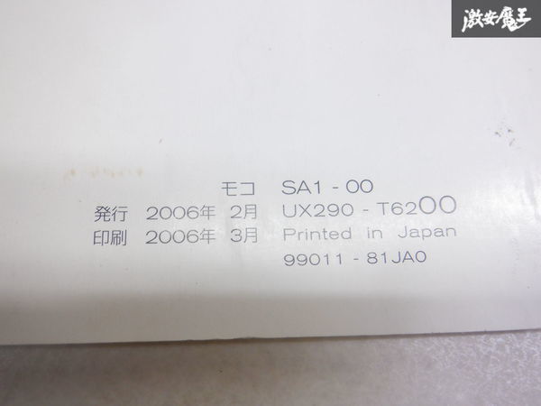 【最終値下げ】日産純正 MG22S モコ 取り扱い説明書 説明書 解説書 取説 棚2A67_画像3