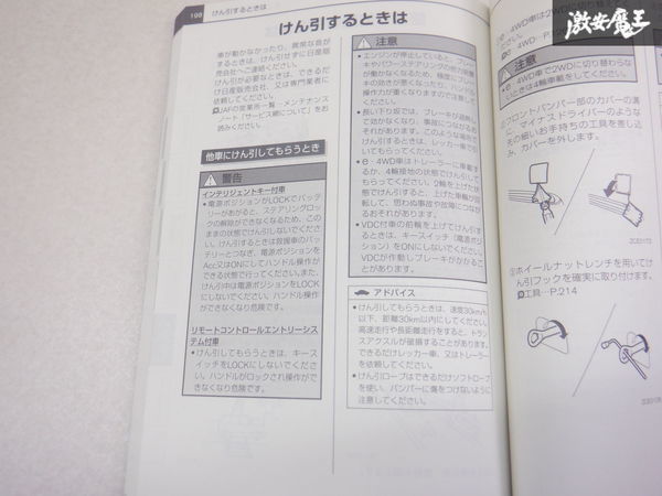 【最終値下げ】日産純正 Z12 キューブ 取り扱い説明書 説明書 解説書 取説 棚2A67の画像4