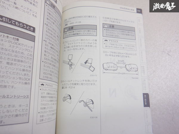 【最終値下げ】日産純正 Z12 キューブ 取り扱い説明書 説明書 解説書 取説 棚2A67の画像5