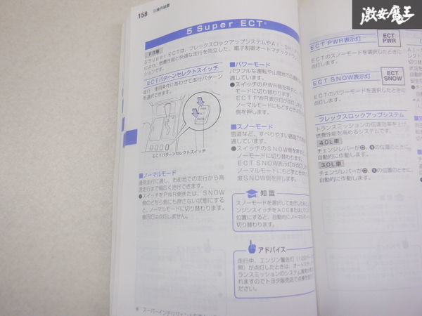 【最終値下げ】トヨタ純正 UZS177 UZS175 クラウンマジェスタ 取り扱い説明書 説明書 解説書 取説 棚2A67_画像4