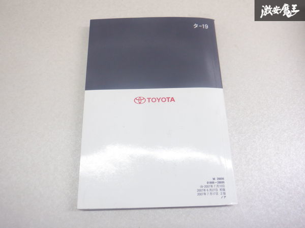 【最終値下げ】トヨタ純正 ZRR70W ZRR75W ノア 取り扱い説明書 説明書 解説書 取説 01999-28696 棚2A14_画像2