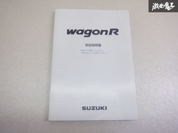 【最終値下げ】スズキ純正 MC21S MC22S ワゴンR 取り扱い説明書 説明書 解説書 取説 99011-83H01 棚2A67_画像1