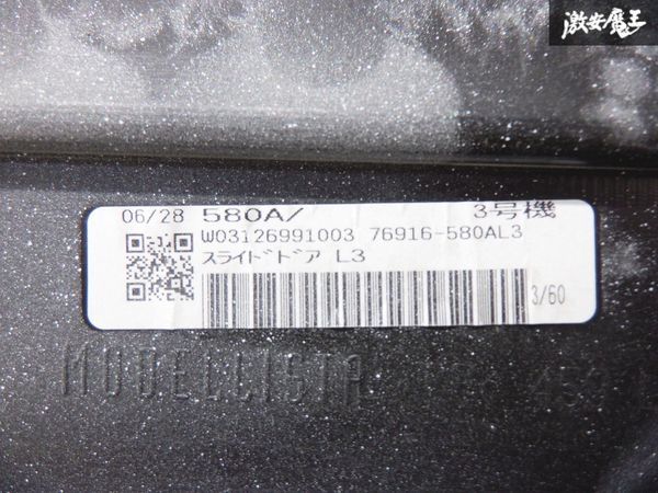 MODELLISTA モデリスタ AGH30W AGH35W GGH30W GGH35W アルファード ヴェルファイア リア ドアパネル 左 左側 76916-580AL3 070 棚2E13_画像8