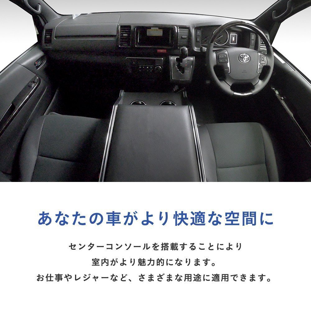 200系 ハイエース S-GL ワイド センターコンソール S ｜ ワイドボディ スーパーGL アームレスト ドリンクホルダー ひじ掛け 収納 テーブル_発送は【5～8型ディーゼル】です