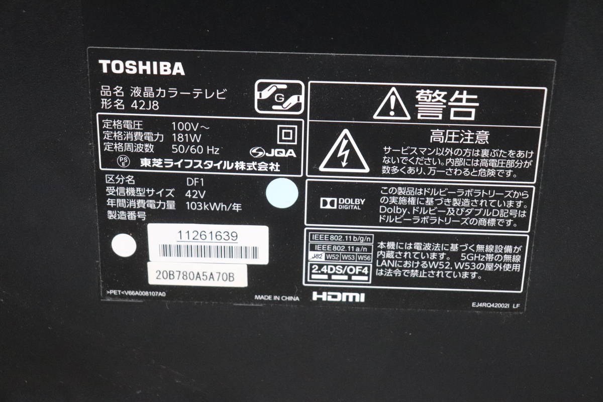 YKB/659 東芝 TOSHIBA 42J8 42型 液晶テレビ 2014年製 地上デジタル放送視聴可能 直接引き取り歓迎_画像7